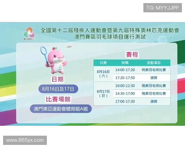 残特奥会澳门赛区羽毛球赛事将产生28枚金牌见证精彩运动盛会 残特奥会澳门赛区羽毛球赛事将产生28枚金牌见证精彩运动盛会